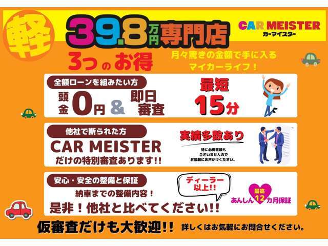 各種保証取り扱っております。カーマイスターの保証プランもございます。
