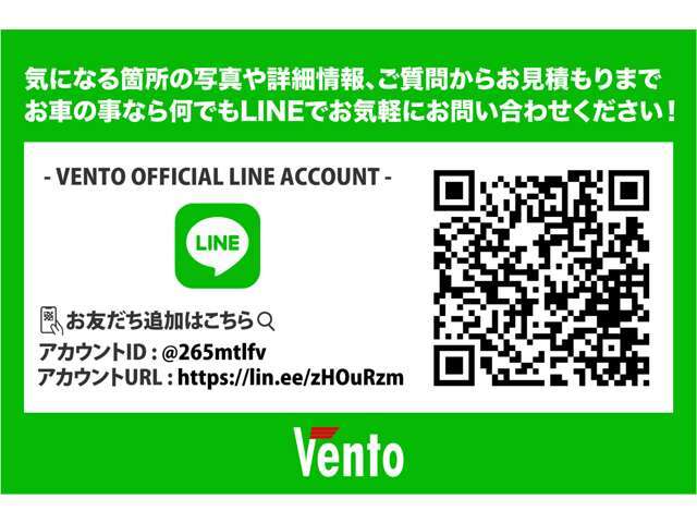 LINEでもお問い合わせを承っております！メールよりも素早く細やかな応対が出来ますので是非ご利用ください。LINE　ID：＠265mtlfv