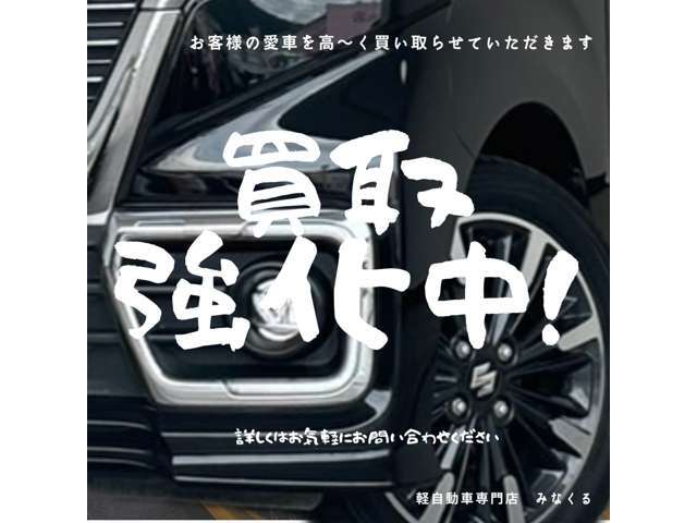 「みんなに愛されるクルマ屋さん」を目指しております！お客様とご一緒にお気に入りの1台をご提案させていただきます！