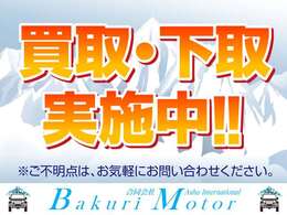 買取・下取りも行っております！店頭での査定は無料ですので、お気軽にお問合せください。