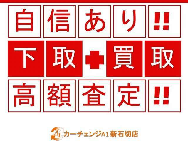 ☆大切にお乗りのお車を高価買取致します☆お問い合わせはカーセンサー無料ダイヤル[0078-6002-588430]までお気軽にお電話ください☆