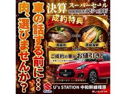 今回も大奮発！車選ぶ前に高級肉か高級海鮮選びませんか？せっかくなら車買って貰っちゃってください（笑）遠方のお客様は陸送無料でどこまでも運んじゃいます（笑）気になる費用が掛からないうちに買っちゃおう！