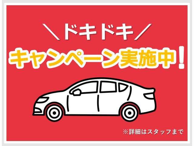 ご来店ご成約いただいたお客様へキャンペーンを実施中です！