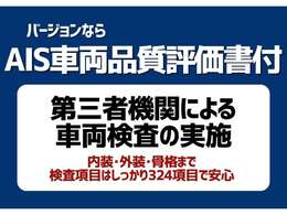 【車輌品質評価書付】第三者機関による車両検査を実施。外装・内装はもちろん、骨格もしっかり検査。検査結果を記載した検査証を車両に展示しております。安心して購入していただけると大変好評を頂いております！