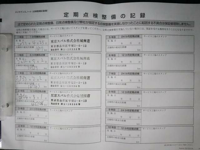 メンテナンス記録簿です。納車するとき整備するので、安心して乗れます。