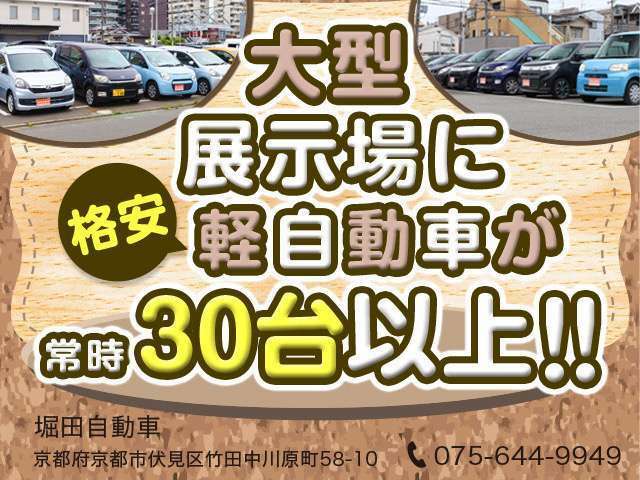 【大型展示場に良質軽自動車が常時30台以上】少し離れた場所に大型展示場がございます。同類の良質軽自動車が沢山並んでおりますので見比べた上でお気に入りの一台を見つけることが可能です。