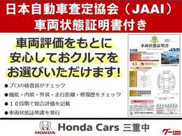 車両状態証明書付きで販売することで、中古車の購入を検討しているユーザーは、事前に車の状態を確認できますので、とても安心です。
