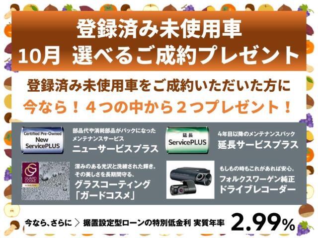 ■登録済未使用車■　選べるご成約プレゼントをご用意。