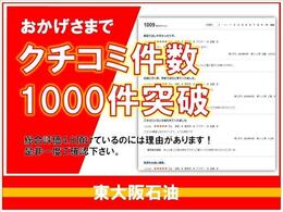 地域最多級口コミ件数1000当店では国家資格を有する一級整備士が責任をもって整備しております！！