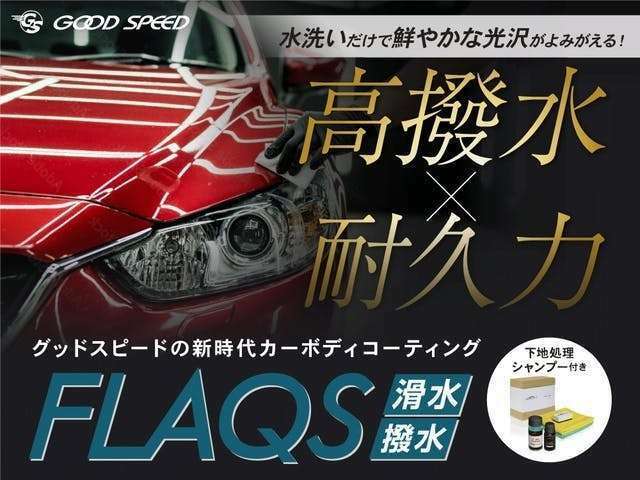 Bプラン画像：施工率90％を誇る、最新ボディーコート「FLAQSコーティング」。滑水・撥水の選択が可能、ご納車時は「メンテナンスキット」までプレゼント。愛車を綺麗に長く維持する為には必須と言っても過言ではございません。