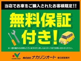 当社にて販売させていただいた車両は全車保証付きとなります！ご購入後も安心してお乗りいただけます。※一部対象外の車両がございます。