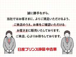 ご来店し、クルマの状態を見ていただいたお客様に販売いたしております。