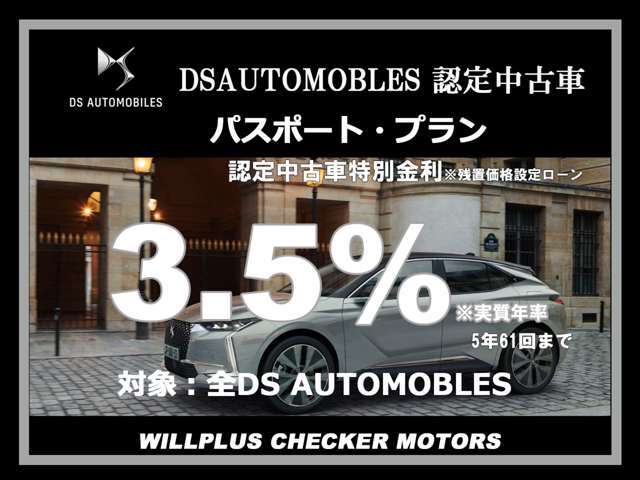 実質年率。他のオファーやキャンペーン等との併用はできません。パスポート・プラン特別金利は予告なく変更または終了する場合がございます。予めご了承ください。