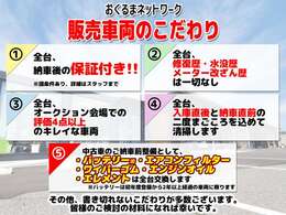 【販売車両のこだわり】当店では、全車こだわりを持って販売させていただいております！