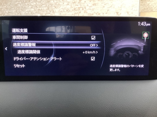 フォワードセンシングカメラで認識した交通標識をアクティブドライビングディスプレイに表示し、交通標識の見落とし防止を図り、安全運転を支援します。