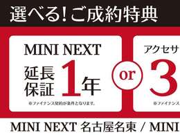冬のプレミアムセレクション～MINIと一緒に素敵な夢を～