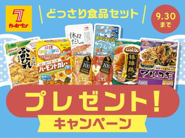 「夏を乗り切る！どっさり食品セット」プレゼントキャンペーンを実施中！店頭査定でなんと8点セットをプレゼント（＊＾▽＾＊）数量限定ですのでお早めにご来店ください！皆様のご来店を心よりお待ちしております♪