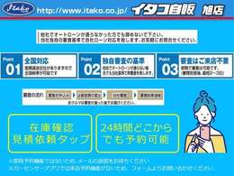 自社ローンをご希望のお客様は無料の仮審査をご案内しております。「自社ローン審査希望です」と気軽にお問合せ下さいませ。