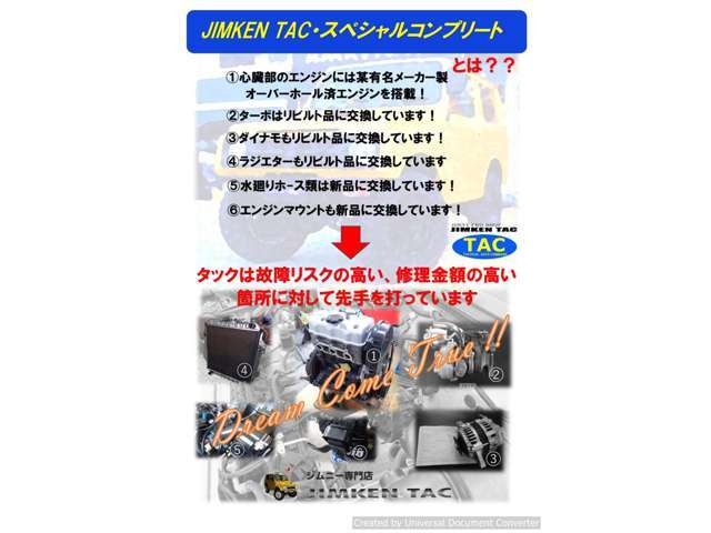 当社は東京海上日動火災保険の代理店です。愛車の任意保険はお気軽にご相談ください！貴方にピッタリで無駄の無いプランをご提供します。ジムニーの保険はタックまで！