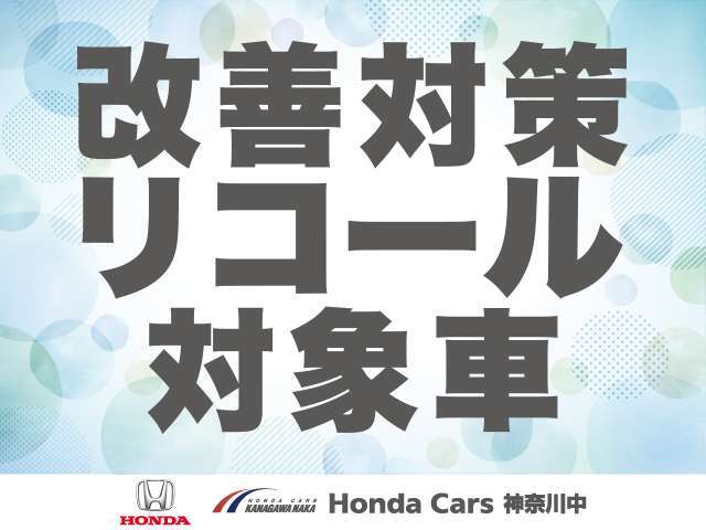 こちらの車両はK683/K684(BOS)及びR5423/G3728(燃料ポンプ)交換処置の対象車です。市場措置未実施販売のため、同意書へのご署名が必要です。ご理解を賜りますようお願い申し上げます。