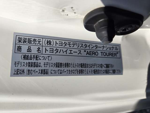 付属品のフロントグリル装着でトヨタモデリスタ　エアロツアラーに変更できます。