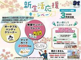 【キャンペーンのお知らせです】桃のくまさんがあなたの新生活を応援☆期間中にご成約を頂いたお客様にはプレゼント☆なくなり次第終了！早い者勝ち！中古車は一台きり！プレゼントも数量限定！桃のくまさんに急げ☆