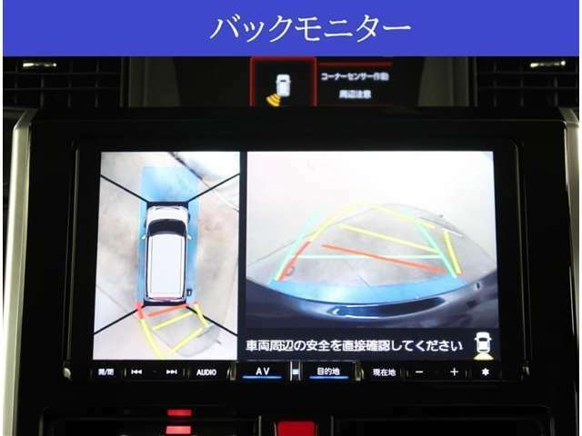 【カメラ】全方位カメラ（フロント、リヤ、サイド）が付いていますので、車庫入れ時などの死角もなく安心です。