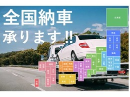 全国納車承りま！！全国販売OK！県外で状態が見れないお客様、プロの業者様にも安心して頂けるようご要望がありましたら細部まで細かな画像等を送らせて頂いております。当社販売車両の6.7割は県外登録です。