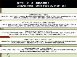この車の特徴まとめとなります！気になる箇所御座いましたらお気軽に連絡下さい♪