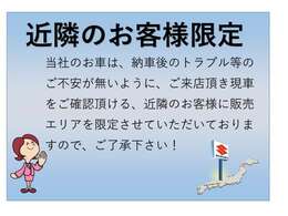 HPご覧いただきありがとうございます。当社の在庫の販売は、東海地方近隣でご来店頂き、現車を確認していただける方に限らさせていただきます。