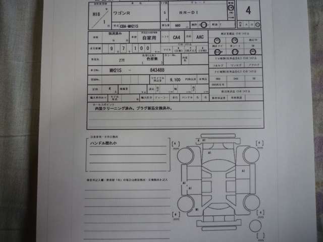 状態表。当店にて作成のものです。