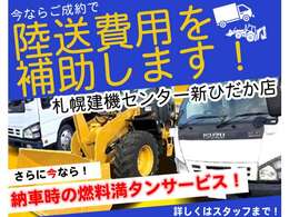 ご成約特典★陸送費用補助有り★さらに！★納車時燃料満タンサービス★詳しくはスタッフまで♪