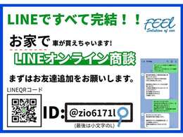 気になる質問などLINEからも受け付けております。細かな写真などもLINEでスムーズにご案内します ID＠zio6171l 又LINEの友達追加のQRコード