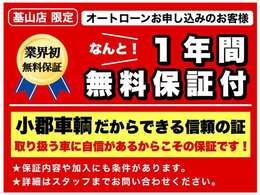 ★特別キャンペーン実施中！！★オートローンお申込みお客様！安心の1年保証をもれなくお付けいたします(^^)/保証内容や条件などスタッフ迄おたずねください♪台数限定となっておりますのでお早めに(^_-)-☆