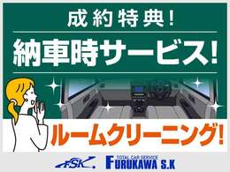 ご成約車両につきましては納車前にルームクリーニングを行います！新しい愛車に気持ちよくお乗りください！