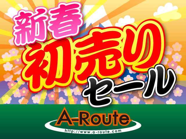 2025新春初売り開催中！全車掲載の総額でお乗り出し頂けます！税金・諸費用・納車前整備などなど、全てコミコミ！納得の総額表示でご購入頂けます♪是非お問い合わせ下さい☆