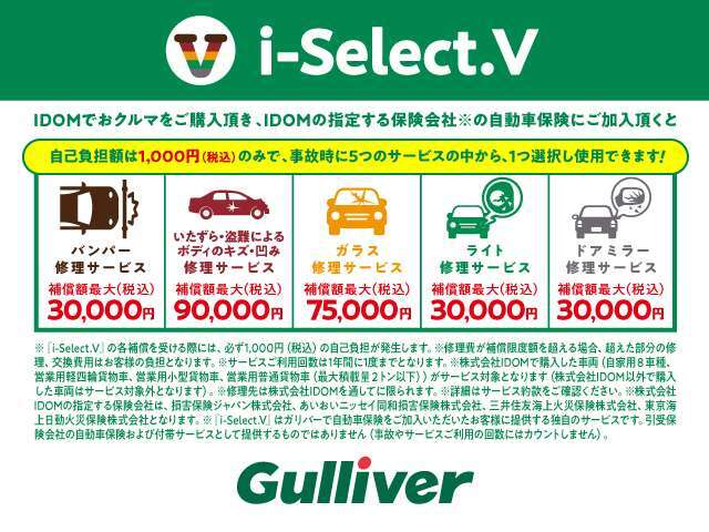 ◆お客様のカーライフを充実したものにしていただくためにガリバーの『自動車保険』はお客様一人一人のカーライフにピッタリの補償をご案内させていただいております。お気軽にお問い合わせ下さい。