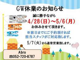 GW休暇を4/28(日)～5/6(月)までいただきます。5/7(火)より通常営業させていただきます。何卒よろしくお願い申し上げます。