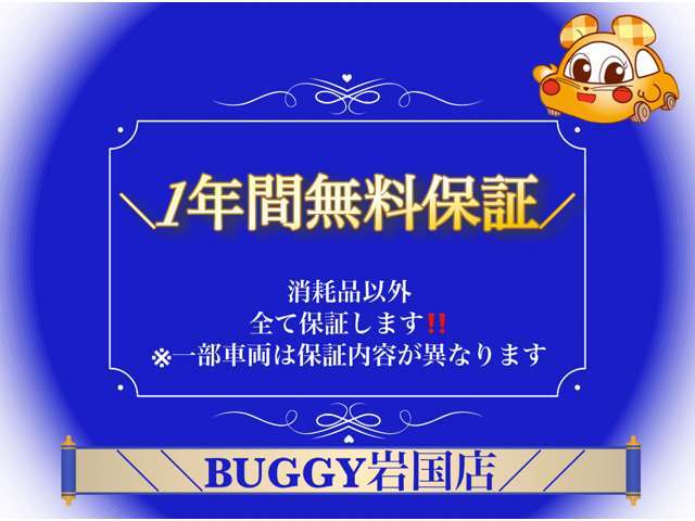 ☆「当社1年保証付き」！車検・点検・修理は併設した自社工場で承ります！アフターメンテナンスも安心して「バギー」にお任せください☆