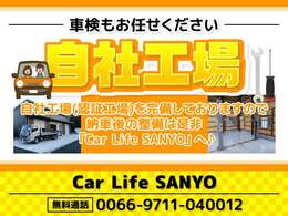 自社認証工場完備していますので購入後もご安心下さい。