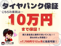 こちらの車両についている保証額は…！※プラス費用で期間延長可能！お気軽にご相談ください♪