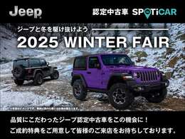 期間中にご成約・ご納車のお客様に限り、Jeepノベルティグッズをおひとつプレゼントいたします。（ご注意：他の特典との併用はできません。）高品質な認定中古車をご用意して皆様のご来店をお待ちしております。