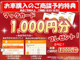 ご来店特典キャンペーン開催中！！！！