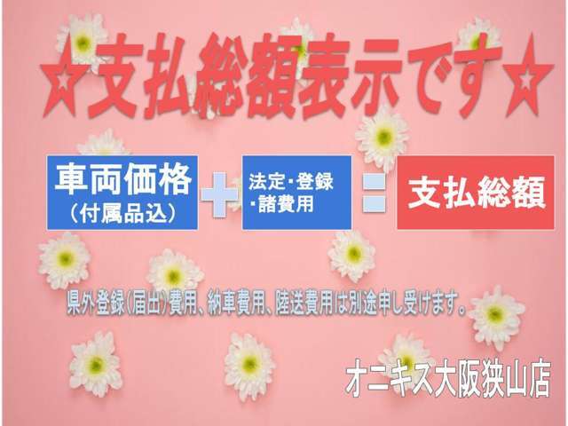 ■総額には上記が含まれております■必要書類取得費用・県外登録・陸送費用は含まれておりません■