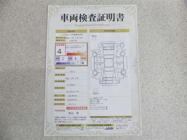 車両検査証明書付きです！だれでも中古車の状態がすぐにわかるよう、車のプロが客観的にチェック。車両の状態やわずかなキズも正確にお伝えします。