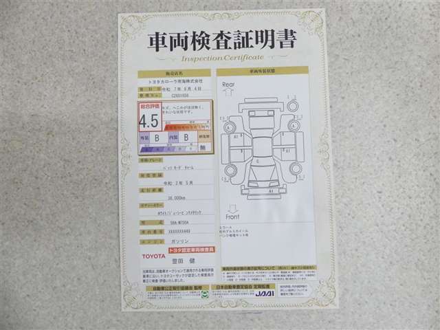 車両検査証明書付きです！だれでも中古車の状態がすぐにわかるよう、車のプロが客観的にチェック。車両の状態やわずかなキズも正確にお伝えします。