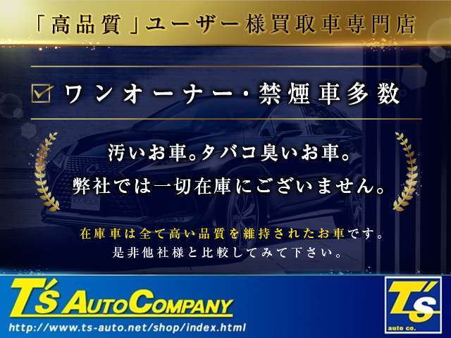 【本当の高品質車】ワンオーナー車は前オーナー様が新車から大切にお乗りになられていた証です。もちろんタバコの嫌なニオイも無く良好な状態が保たれております。