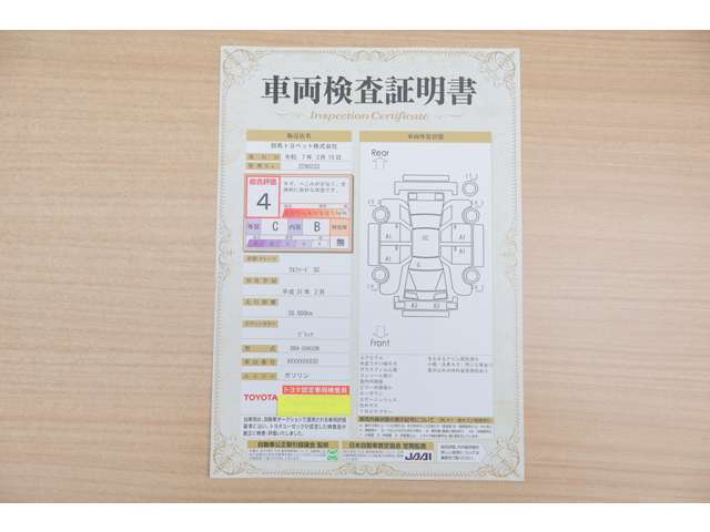 【車両検査証明書】店頭にてクルマの状態が一目で分かる検査証明書を公開中。トヨタ認定検査員が厳しく査定し、状態を点数と図解で表示しています。修復歴はもちろん、傷やヘコミの箇所や程度がご確認いただけます。