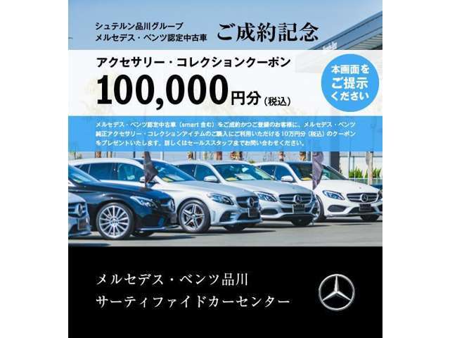 アクセサリークーポン10万円分プレゼント！詳しくはセールススタッフまでお問合せ下さい。
