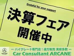 ☆年に一度の決算売り尽くしフェア開催中☆特別プライスにてご提供いたします。早い者勝ちとなりますので、お早めにお問い合わせ下さいませ。